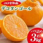 デコタンゴール 3kg