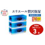 ティッシュエリエール贅沢保湿保湿成分配合ティッシュ
