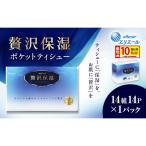 ポケットティッシュ エリエール贅沢保湿