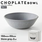 CHOPLATE BOWL チョップレート