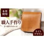2つ折りウォレット ポケット2 本革 サドルレザー