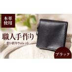 2つ折りウォレット ポケット2 本革 サドルレザー