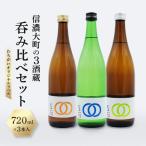 わちがいオリジナルラベル 720mlx3本入