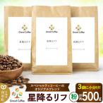 コーヒー ドライドオントゥリー EROS 3袋