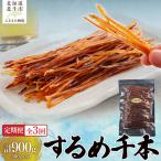 するめ千本 300g