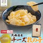 チーズ数の子200g 計600g