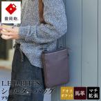豊岡鞄 L.E.D BITES HORSE