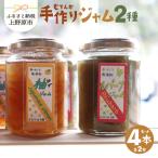 無添加 手作りジャム2種セット ジャム ルバーブ