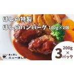 キッチンニューほしのほしのハンバーグ