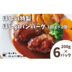 キッチン ニューほしのほしのハンバーグ