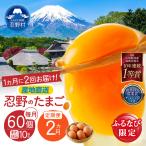 ”忍野の卵”コクの赤玉30個×4回 ※割れ保証含む