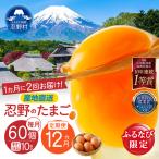 ”忍野の卵”コクの赤玉30個×24回