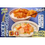 ふるさと納税 佐藤水産 帆立入鮭ルイベ漬と麻辣帆立｜ふるさと納税 ホタテ 鮭 サーモン 北海道 石狩市  北海道石狩市