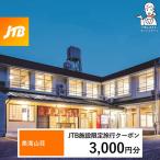 美滝山荘 JTB施設 クーポン 6 000円分