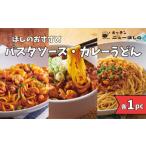 キッチンニューほしの全種欲張りセット