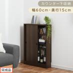 カウンター下収納 ウォールナット カウンター
