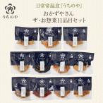 レトルト 日常常温食 うちのや おかずやさんのザ