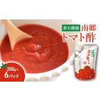 南郷トマト酢純玄米黒酢 蜂蜜ブレンド 南郷トマト酢