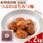 紀州南高梅つぶれはちみつ梅 1.2kg