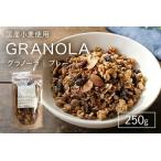 そのままでも美味しいオリジナルグラノーラ