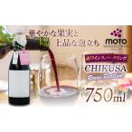ふるさと納税 MOTO Wine Chikusa Rouge Petillant | 赤ワイン お酒 マスカット ベーリーA 兵庫県 上郡町 兵庫県上郡町
