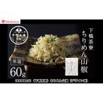 梅ちりめん デザイン袋