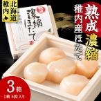 熟成濃縮ほたて貝柱 5玉入