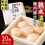 熟成濃縮ほたて貝柱 5玉入