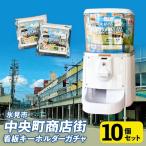 中央町商店街看板キーホルダーガチャ キーホルダー