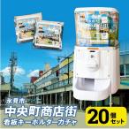 中央町商店街看板キーホルダーガチャ キーホルダー