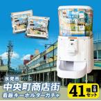 中央町商店街看板キーホルダーガチャ キーホルダー