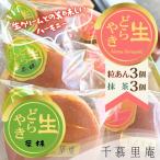 生クリームどら焼 粒あん3個 抹茶 3個
