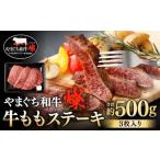 牛ももステーキ 3枚入り