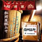 松岡屋 糀味噌 セット 松岡屋醸造場