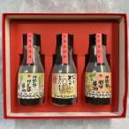 抗酸化 醤油 3点 セット プラン 松岡屋醸造場