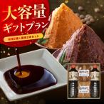 プラン 醤油 味噌 セット 信州 飯田