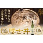 日本酒 腰古井 純米大吟醸 1.8L