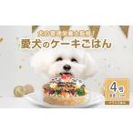 犬用イワシ肉 4号 ジビエ ペットフード ペット用品