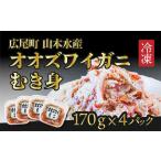 fu.... налог oo краб-стригун ...4 упаковка [ краб краб рефрижератор seafood простой без добавок Hokkaido местного производства si- капот ..... налог ](K0013) Hokkaido широкий хвост блок 