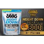 定期便 ザバスアスリートウェイトダウンヨーグルト風味 800g