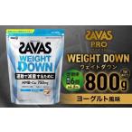 定期便 ザバスアスリートウェイトダウンヨーグルト風味 800g