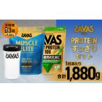 定期便 ザバス プロテイン すっきりセット