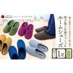椅子張り生地を使ったルームシューズ 1足