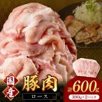 豚肉ローススライス1.5mm 300g×2