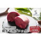 fu.... налог олень Momo мясо блок всего 400g 200g×2 упаковка [..jibie] /jibie оленина Iwate префектура .. город производство рефрижератор ..jibie. .... quotient.. Iwate префектура .. город 