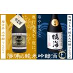 勝浦の大吟醸 720ml 2本入セットE