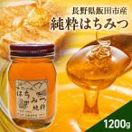 純粋 蜂蜜 1200g