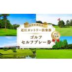 平日2名様 セルフプレー券 ゴルフ スポーツ