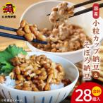 小粒カップ納豆 50g×6個