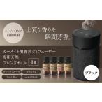 カーメイト噴霧式 ディフューザー 専用 天然ブレンドオイル